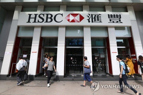 홍콩의 HSBC 은행. [연합뉴스 자료사진]